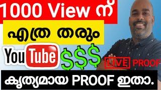 How Much Money YouTube Pay For Per 1000 Views | For 1000 Views On YouTube How Much Money We will Get