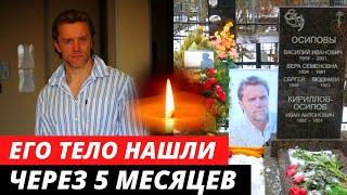 УМЕР В 37 ЛЕТ... Трагическая судьба известного и талантливого актёра Алексея Осипова