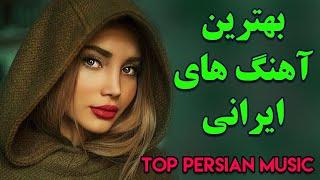 Persian Music | Iranian Music 2020| Persische Musik | آهنگ جدید ایرانی عاشقانه