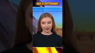 ️У Путіна сталася зупинка серця