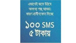 Grameenphone GP 100SMS 5Tk | Internet Offer Today