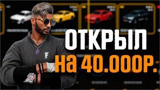 ОТКРЫЛ КЕЙСЫ на 40.000 РУБЛЕЙ на MAJESTIC RP - ДОНАТ КЕЙСЫ MAJESTIC RP | GTA 5 RP