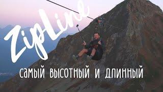 Самый высокий и длинный зиплайн (zipline). Красная Поляна. Сочи.