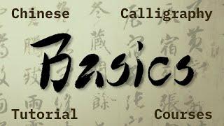 How to start? | Chinese Calligraphy Tutorial