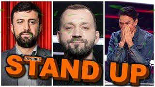 Стендап Руслан Белый Stand up | Стендап Тимур Каргинов Stand up | Стендап Нурлан Сабуров Stand up