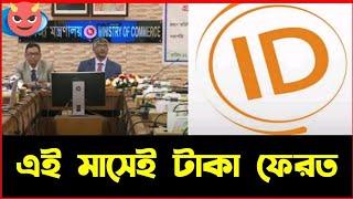 Ring id update news | রিং আইডি টাকা দিবে সবাই কে