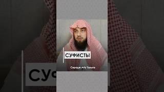 Суфисты || Сирадж Абу Тальха