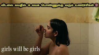 18 வயசு பெண்ணுக்கு வரும் உணர்ச்சிகள் - Girls will be Girls Movie Explanation in Tamil | Mr Hollywood