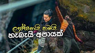 නෝර්වේ අය මේකට කියන්නේ අපාය කියලා.They call it HELL in NORWAY|Cinamatic Travel Norway