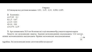 5 сынып математика 3 тоқсан 1 нұсқа бжб2 #бжб #5сыныпматематикажауап