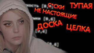 Алина Рин читает негативные комментарий про себя ► AlinaRin Rofls