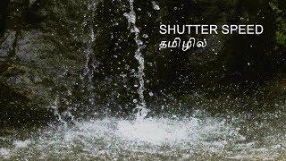 What is Shutter Speed in Tamil | Basic Photography Tutorial in Tamil