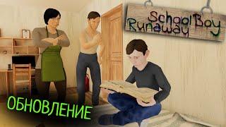 SCHOOLBOY RUNAWAY / ТРЕЙЛЕР ОБНОВЛЕНИЯ ПЕРВОГО АКТА / НОВАЯ НАЧАЛЬНАЯ СЦЕНА / JOSEPH ANIMATION