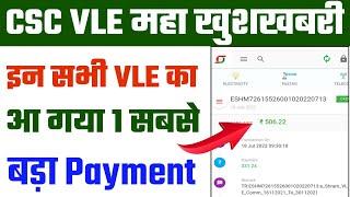 VLe commission आ गया | CSC e-shram Card commission check Kaise kare | #e-shram 2022