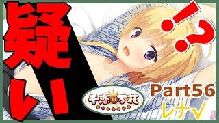 【千恋︎万花】夜這いの疑い！？ Part56【実況】