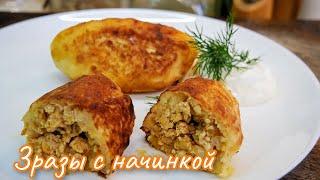 Вкуснее, чем ПИРОЖКИ. Картофельные ЗРАЗЫ С МЯСОМ, цыганка готовит.