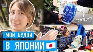 Our everyday life in Japan. Trash treasure hunting and buying a vintage kimono