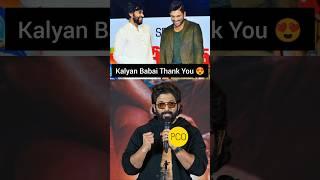 Allu Arjun thanks Pawan Kalyan || Pushpa 2 || Poolachokka || Sucess Meet