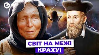 ЖАХЛИВЕ пророцтво ВАНГИ та Нострадамуса! Прогноз на 2025 ШОКУЄ! | OBOZ.LIFE