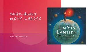 Read Aloud with Laoshi: Lin Yi's Lantern