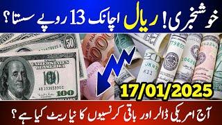 Today Currency Rate in Pakistan | Dollar Rate Today | Riyal Rate Today