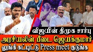 BJP K Annamalai on Vijay Latest Speech about NEET Exam - Annamalai Press Meet