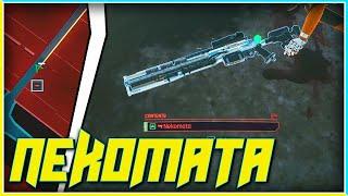 "Nekomata" Tech Sniper Rifle Location Guide - Cyberpunk 2077