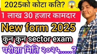 Eps 2025को कोटा कति? Eps new form 2025? कोरियन भाषाको परीक्षा मिति? कुन sector? Eps exam date 2025