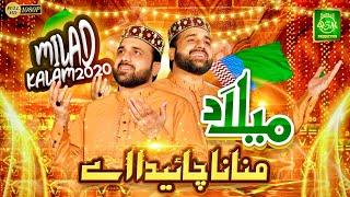 New Rabi Ul Awal Special Kalam 2020 || Milad Manana Chahiyda Ay || Qari Shahid Mehmood