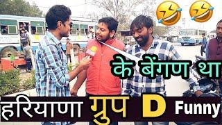 VK pranks : Haryana group d funny Review