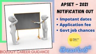 APSET 2021 Notification out|| Application fee|| Important dates|| In Telugu