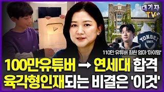 유튜버연세대생, 두마리 토끼 잡은 아들의 성적 향상 비결은? (마이린 엄마 이주영)