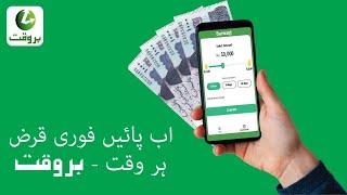 How to get Loan on Barwaqt APP | Full Method Guide
