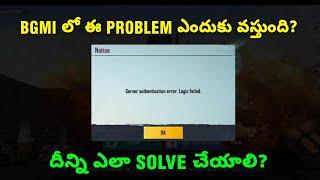 BGMI Server Authentication Error Login Failed Problem Solution in Telugu | Twitter Login | తెలుగులో