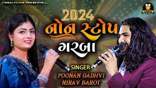 નોન સ્ટોપ ગરબા 2024  || POONAMBEN GADHVI || NIRAV BAROT || FULL ROUND LIRBAI FILMS