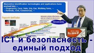 Безопасность и информационно-коммуникационные технологии – единый подход