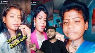 Tiktok Mamoni Roast | Tiktok new viral mamoni | Priya Mudi | OnlyArup