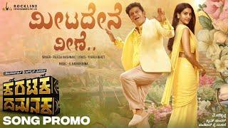 Meetadene Veene Song Promo | Karataka Damanaka | Shivanna | Priya Anand | Rajesh Krishnan | Yogaraj