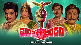 Mantra Dandam Full Movie | Siva Krishna, Vanithasri,  Kantha Rao, Sudarshan | ETV Cinema