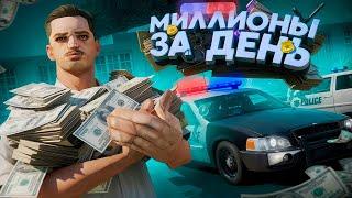 МИЛЛИОНЫ на ВЗЯТКАХ в GTA SAMP