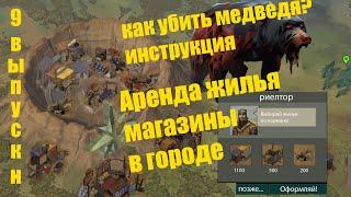 Инструкция как убить медведя. Город в кратере. Last Day on Earth. 9 выпуск от "КАЛИНА Красная"