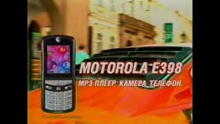 Реклама телефона Motorola E398 (2004)