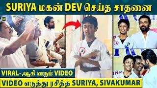 Karate-வில் Black Belt வாங்கிய நடிகர் Suriya மகன் Dev  - Dev's Viral Video 