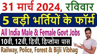 31 March 2024 Top 5 Government Jobs #1968 || Latest Govt Jobs 2024