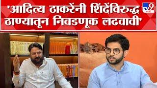 Mohit Kamboj : आदित्य ठाकरे यांना मोहित कंबोज यांच आव्हान