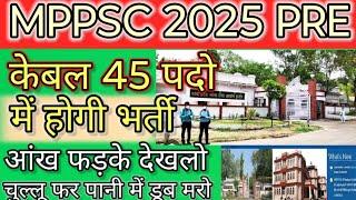 MPPSC Pre 2025 Letest Notification Update।MPPSC Pre Letest News for Today।MPPSC Pre 2024#mppsc #news