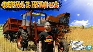  фс22   3 СЕРІЯ / Ферма з нуля у селі Варварівка для Farming Simulator 22 / FS 22 / LS 22