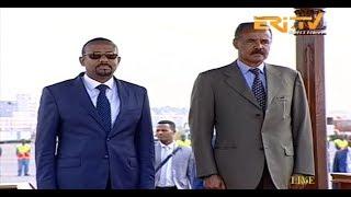 ERi-TV: Ethiopia's PM Abiy Ahmed Historic Visit to Eritrea - ኣቀባብላ ቐዳማይ ሚኒስተር ኢትዬጵያ ኣብይ ኣሕመድ ኣብ ኤርትራ