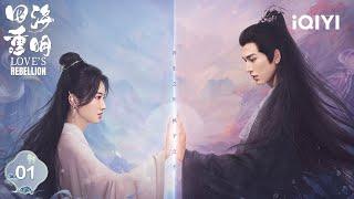 【Multi | FULL】EP01 Jing Tian&Zhang Linghe Relaxation Cultivation | Love's Rebellion 四海重明 | iQIYI