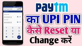 Paytm se upi pin reset or change kaise kare | How To Change Reset UPI PIN From Paytm